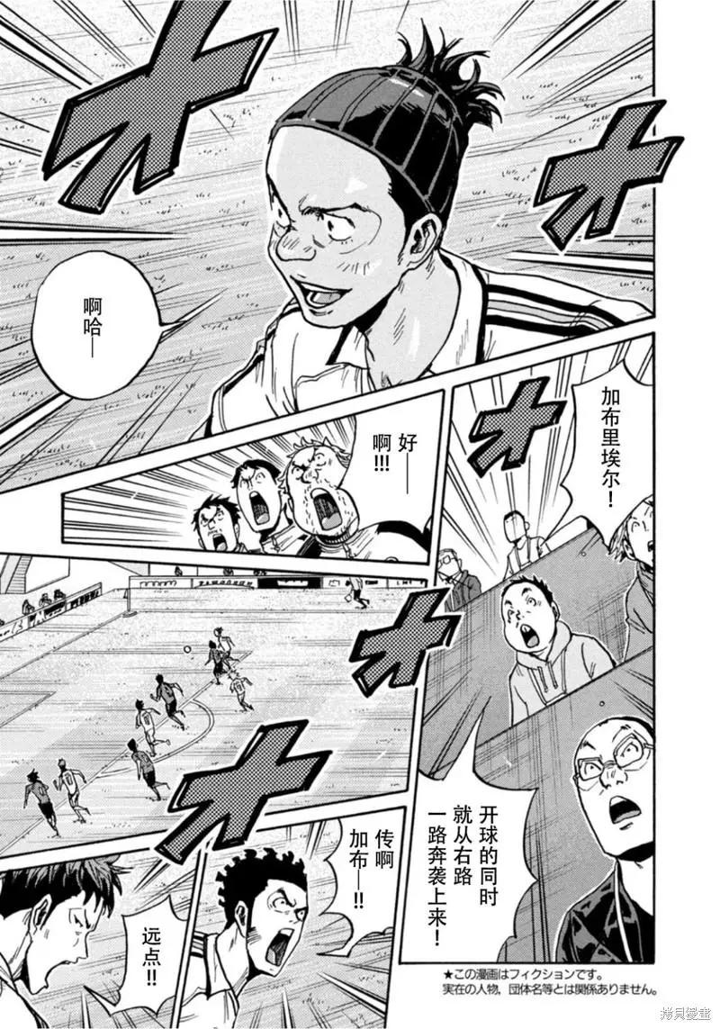 🍗逆转监督GIANT KILLING 第610话 第5页