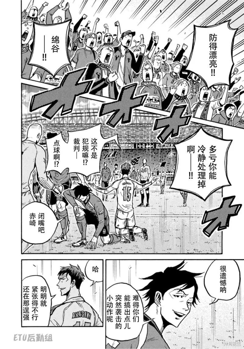 🍗逆转监督GIANT KILLING 第610话 第8页