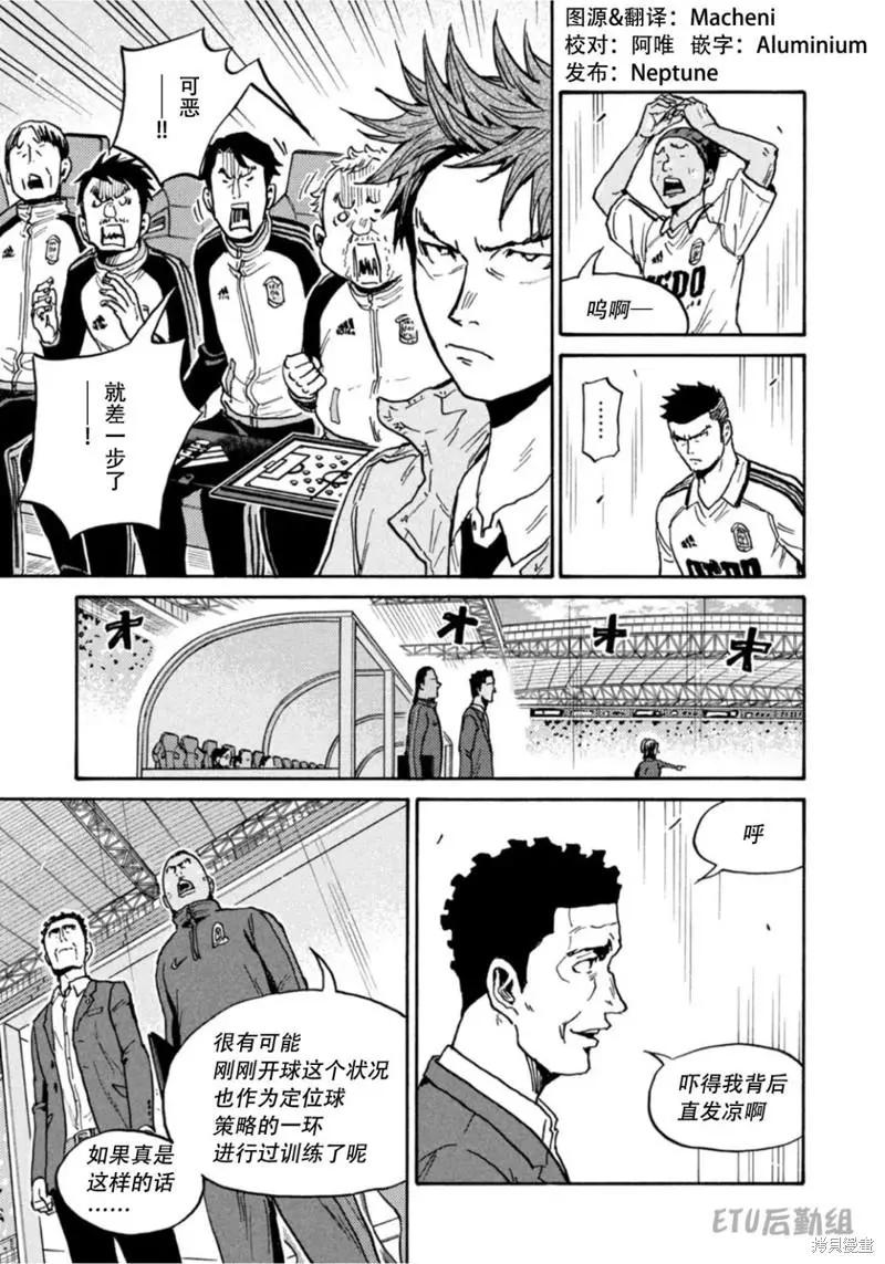 🍗逆转监督GIANT KILLING 第610话 第9页