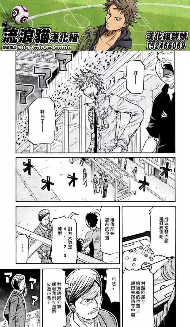 🍗逆转监督GIANT KILLING 第180回 第10页