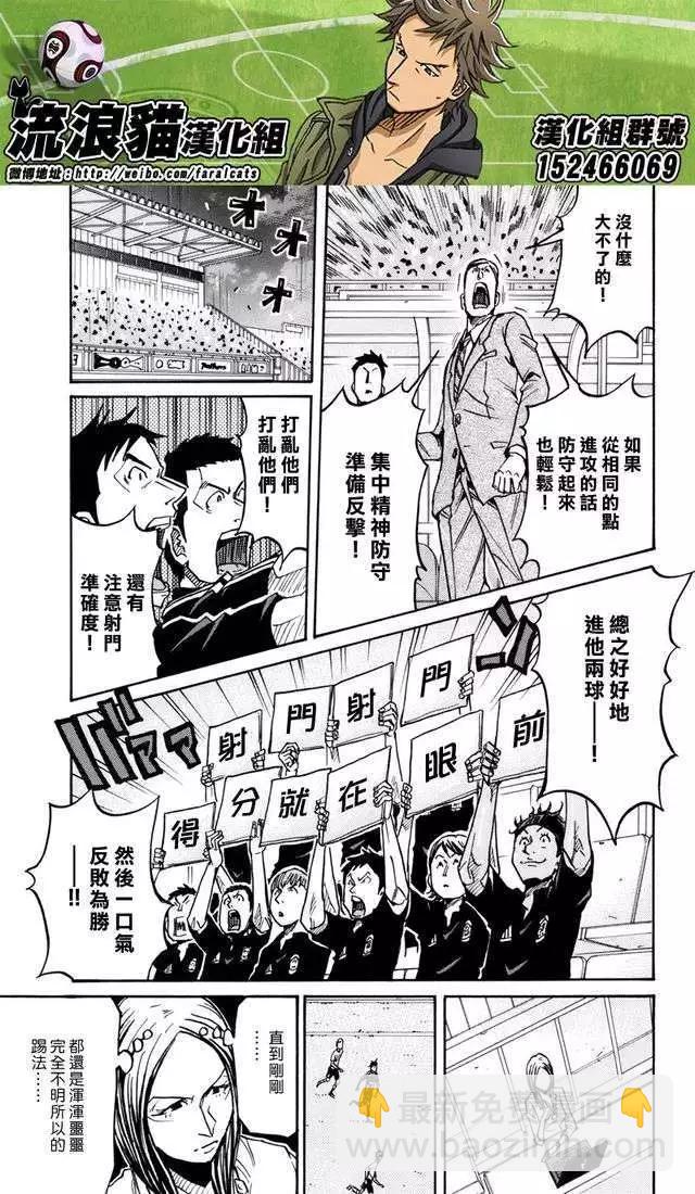 🍗逆转监督GIANT KILLING 第180回 第11页