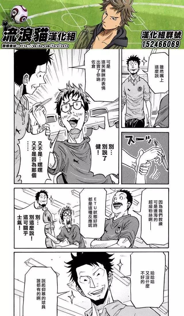 🍗逆转监督GIANT KILLING 第180回 第4页