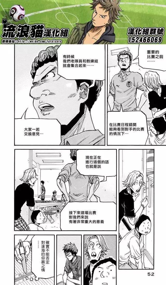 🍗逆转监督GIANT KILLING 第180回 第6页