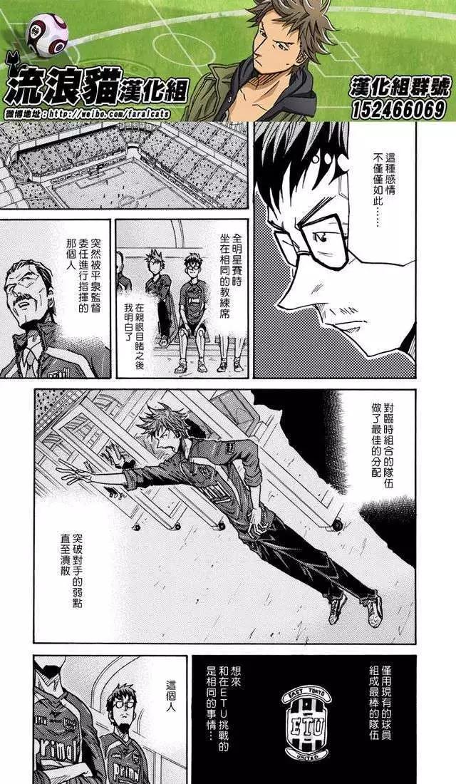 🍗逆转监督GIANT KILLING 第180回 第7页