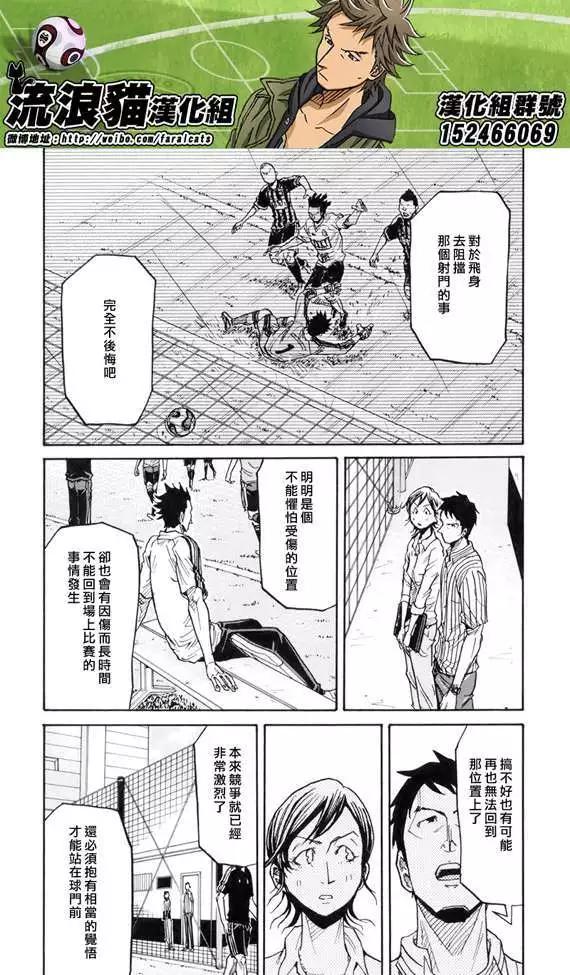 🍗逆转监督GIANT KILLING 第182回 第18页