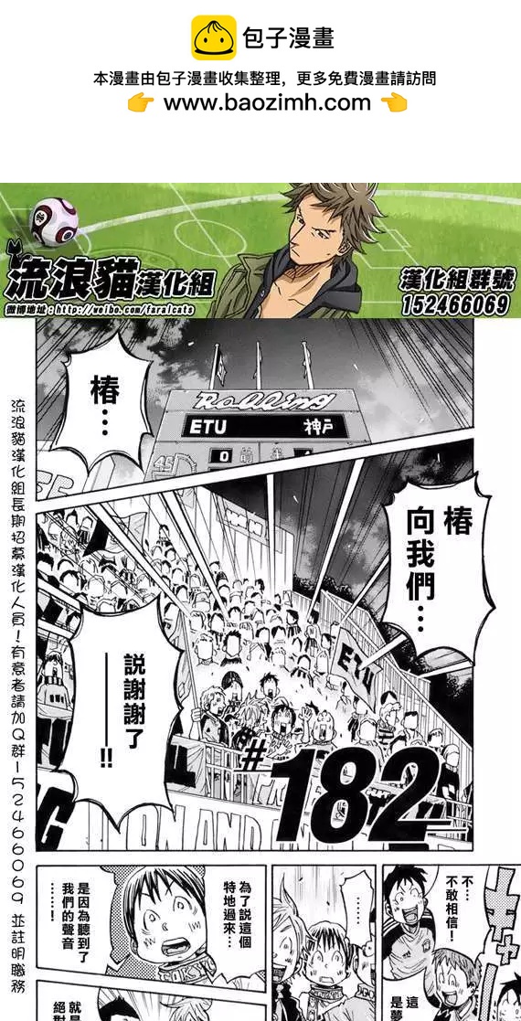 🍗逆转监督GIANT KILLING 第182回 第2页