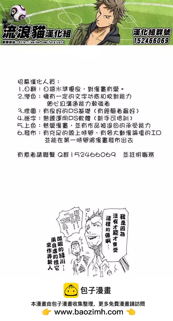 🍗逆转监督GIANT KILLING 第182回 第21页