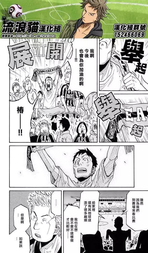 🍗逆转监督GIANT KILLING 第182回 第6页