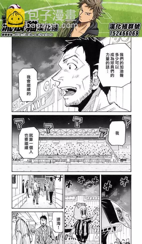 🍗逆转监督GIANT KILLING 第182回 第7页