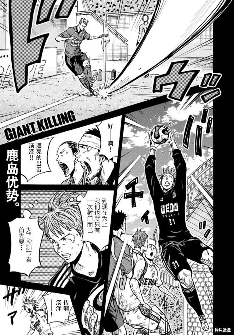 🍗逆转监督GIANT KILLING 第613话 第1页