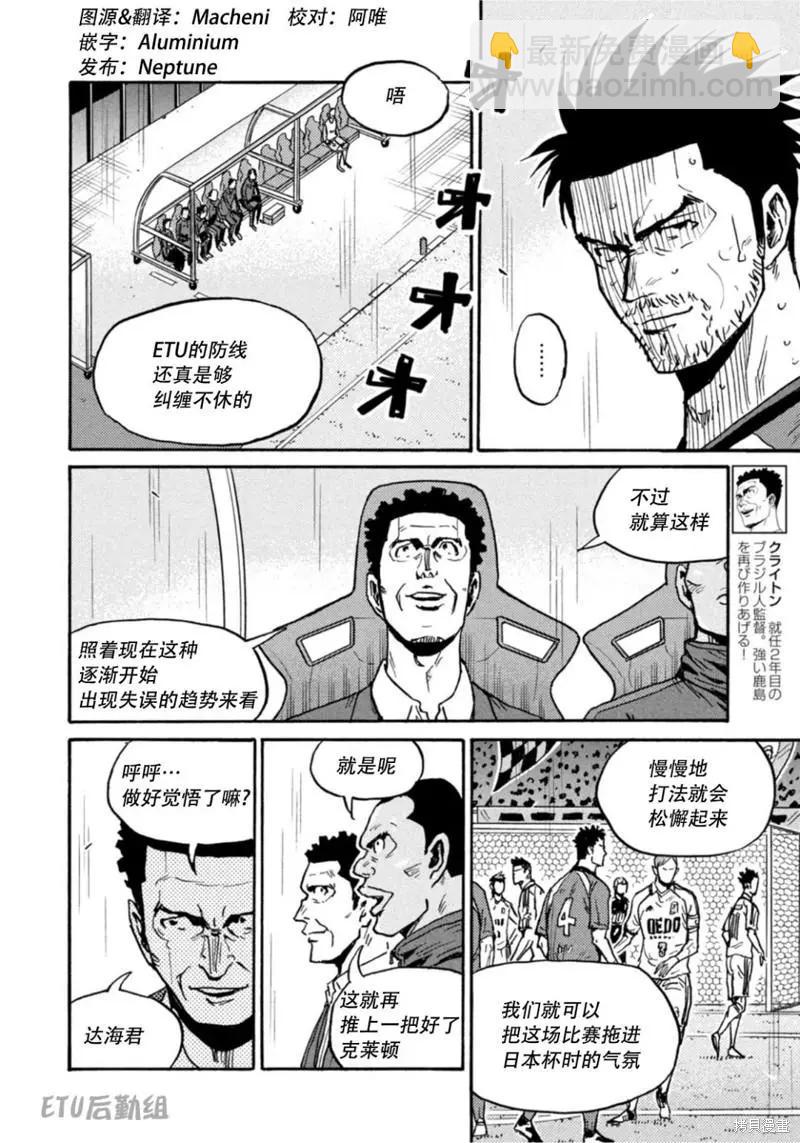 🍗逆转监督GIANT KILLING 第613话 第12页