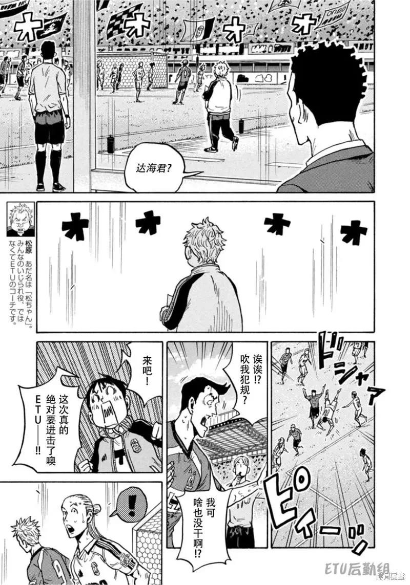 🍗逆转监督GIANT KILLING 第613话 第13页