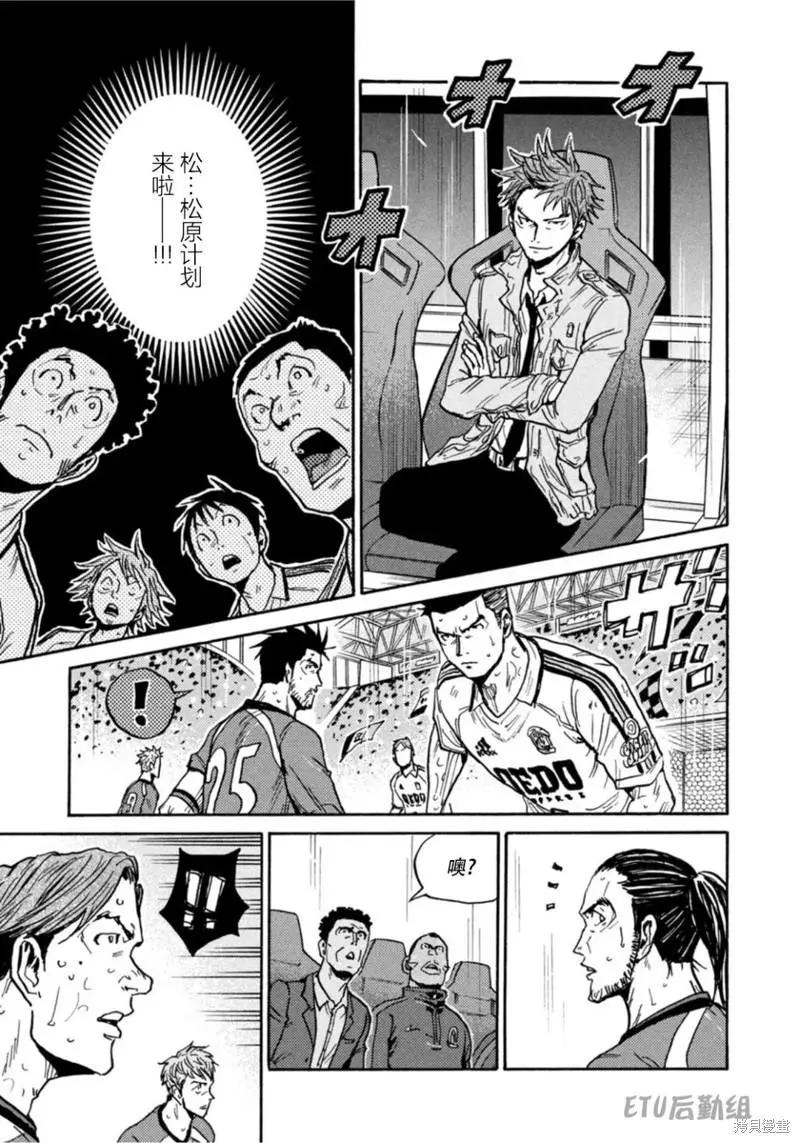 🍗逆转监督GIANT KILLING 第613话 第15页