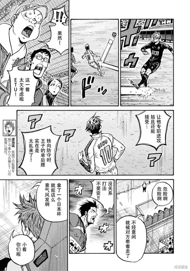 🍗逆转监督GIANT KILLING 第613话 第17页