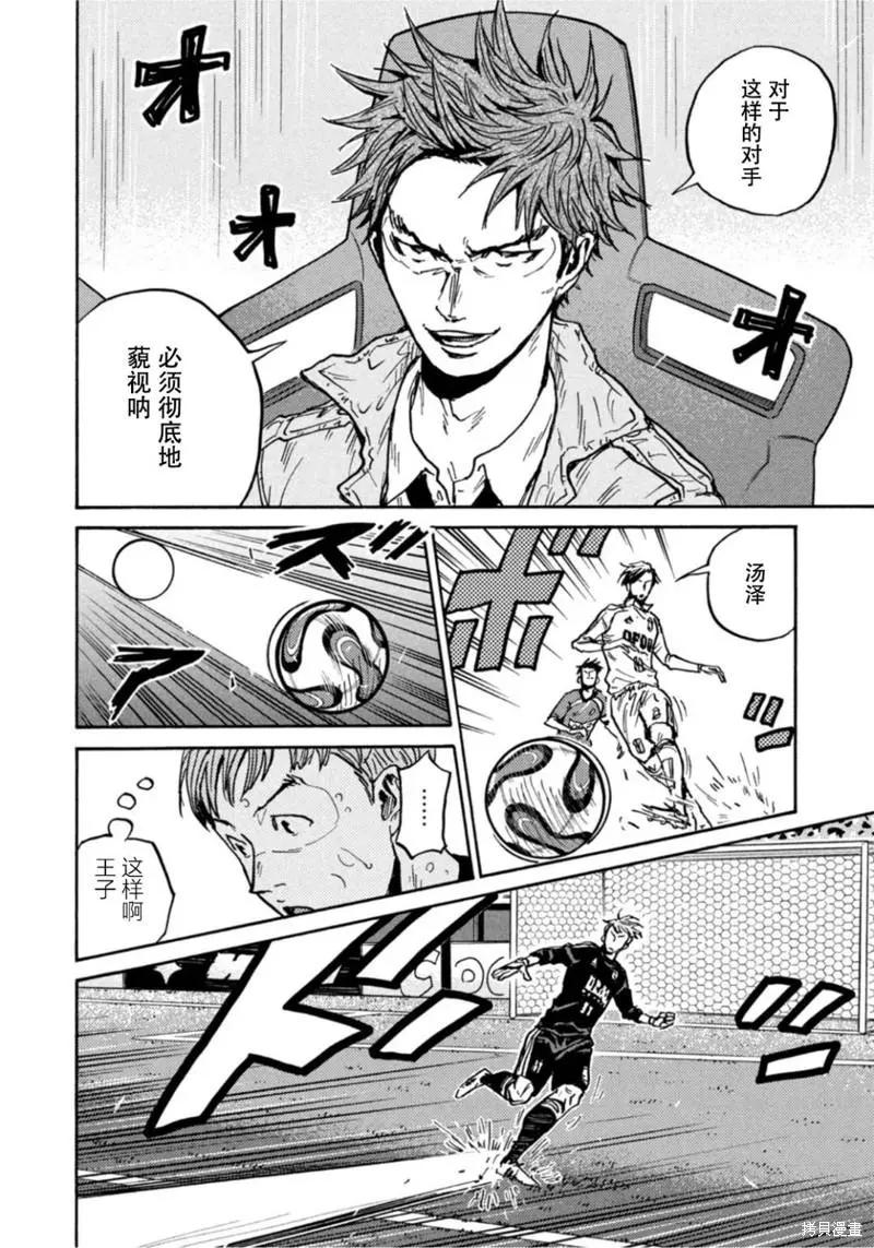 🍗逆转监督GIANT KILLING 第613话 第18页
