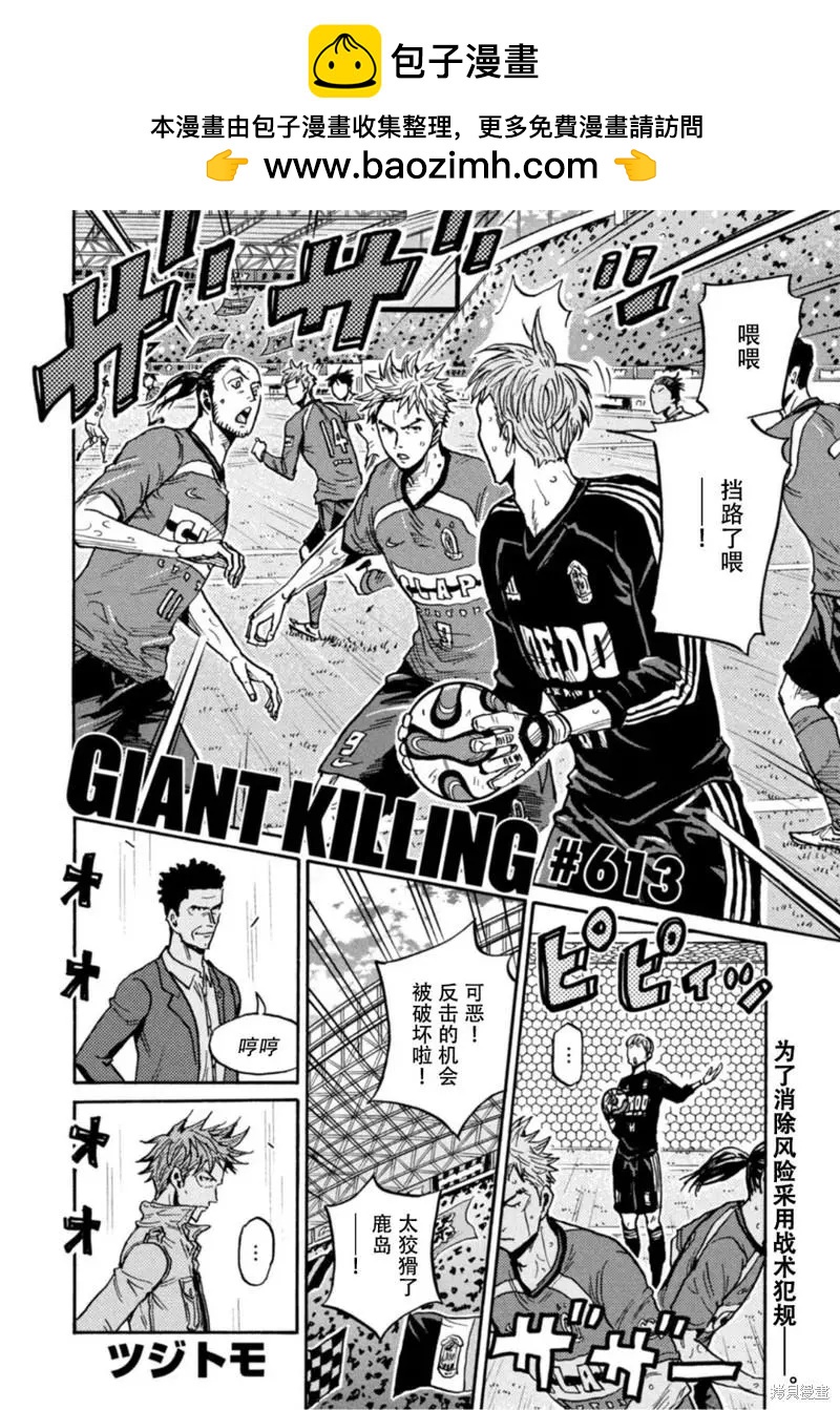 🍗逆转监督GIANT KILLING 第613话 第2页