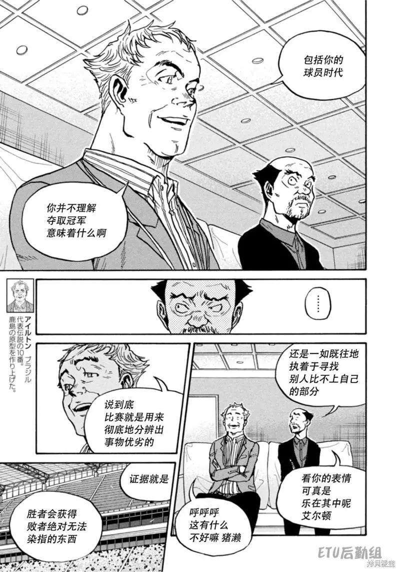 🍗逆转监督GIANT KILLING 第613话 第5页