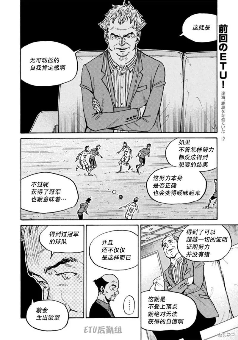 🍗逆转监督GIANT KILLING 第613话 第6页