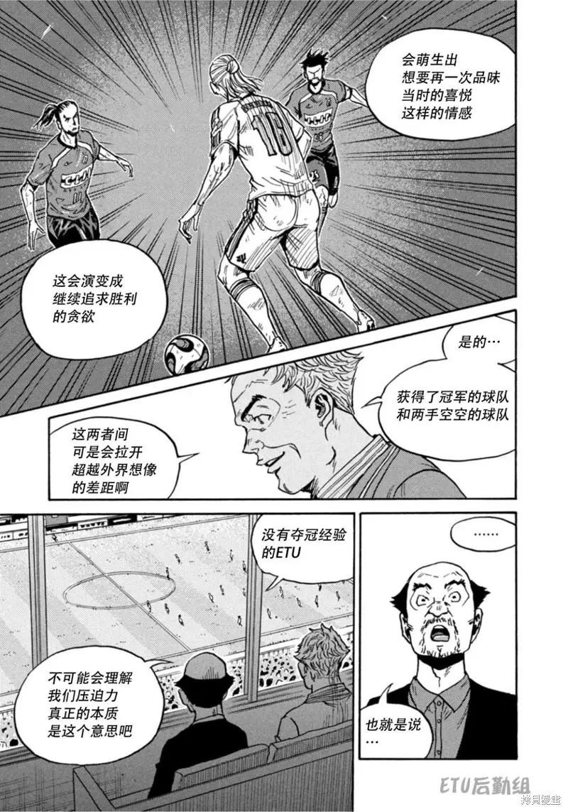 🍗逆转监督GIANT KILLING 第613话 第7页