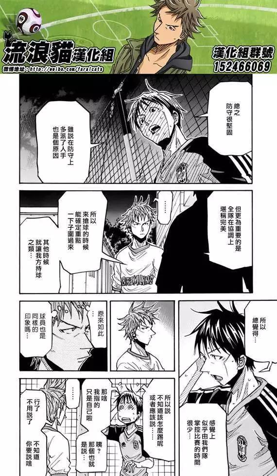 🍗逆转监督GIANT KILLING 第183回 第14页