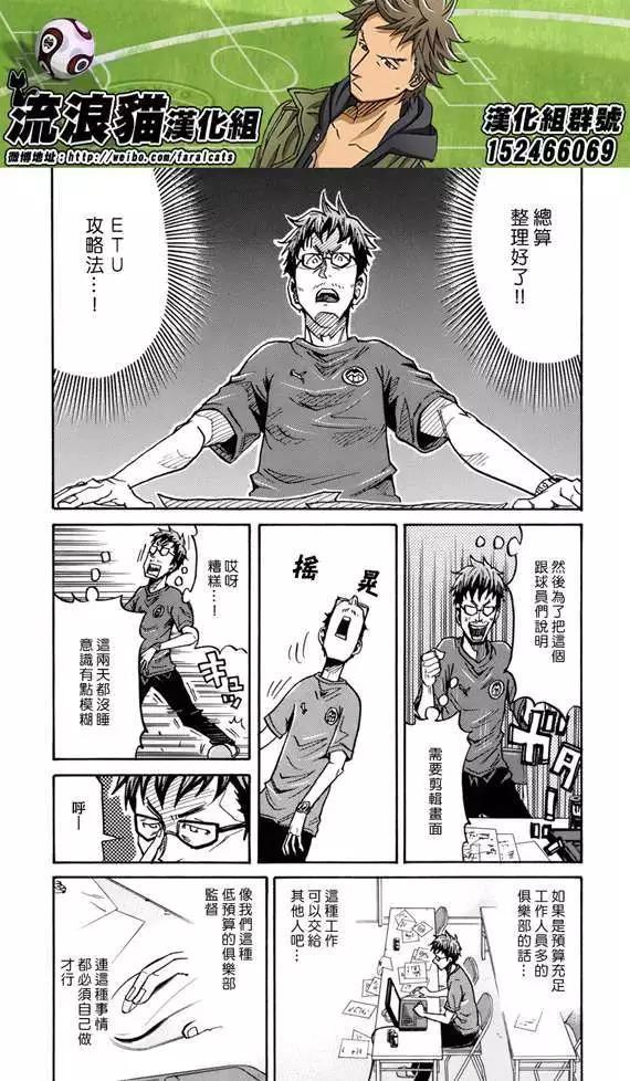 🍗逆转监督GIANT KILLING 第183回 第17页