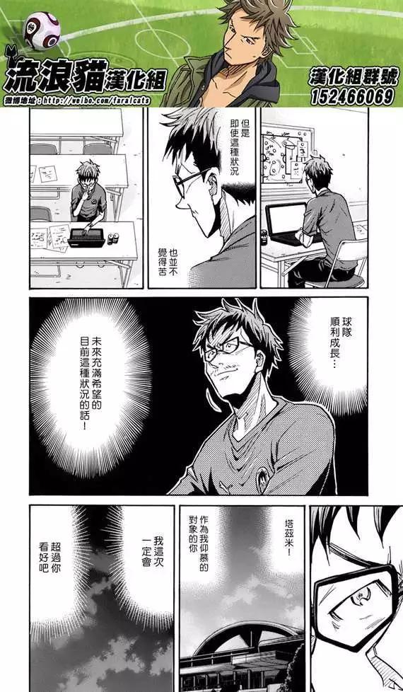 🍗逆转监督GIANT KILLING 第183回 第18页