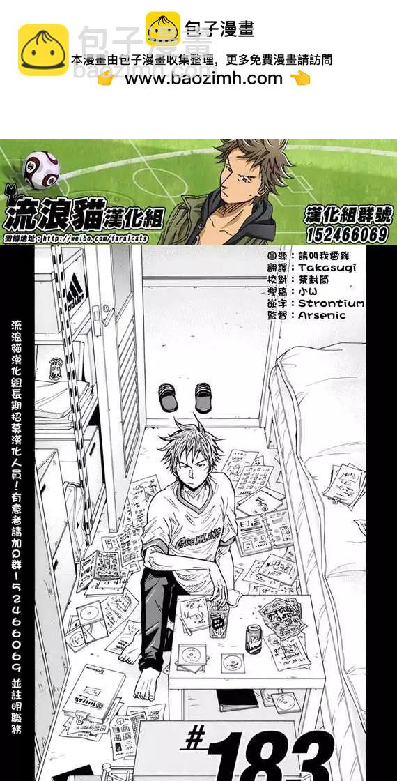 🍗逆转监督GIANT KILLING 第183回 第2页