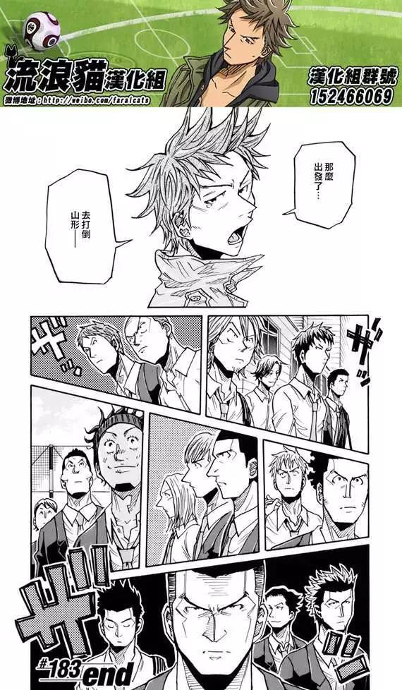 🍗逆转监督GIANT KILLING 第183回 第20页