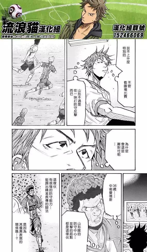 🍗逆转监督GIANT KILLING 第183回 第4页