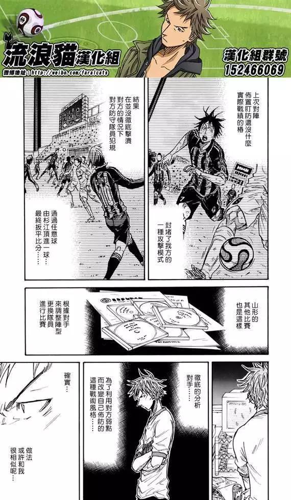 🍗逆转监督GIANT KILLING 第183回 第7页