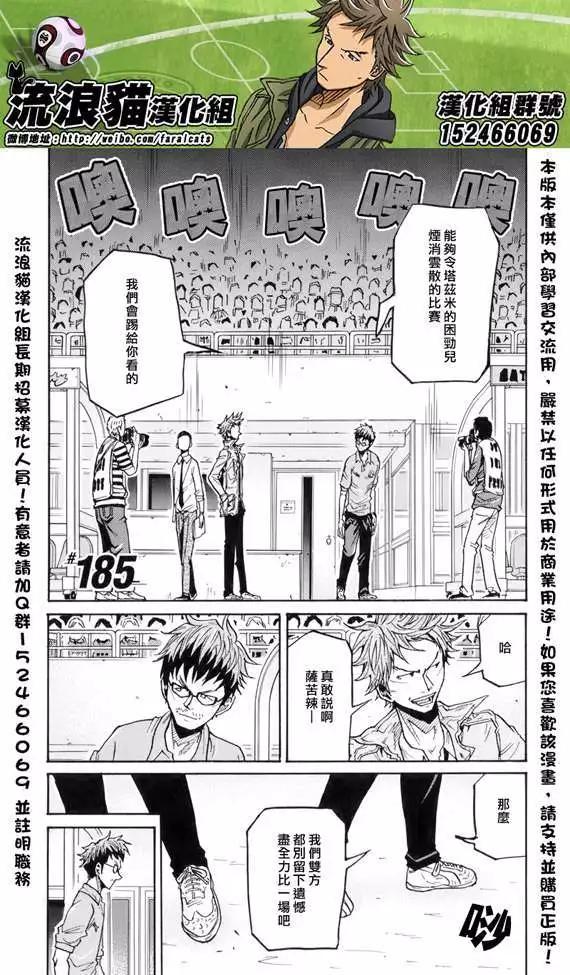 🍗逆转监督GIANT KILLING 第185回 第1页