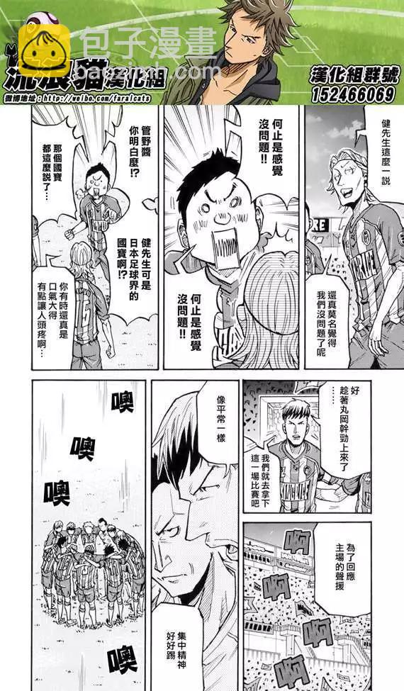 🍗逆转监督GIANT KILLING 第185回 第10页