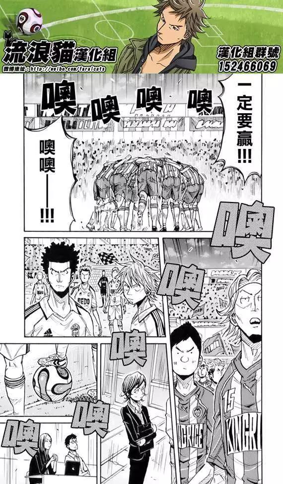 🍗逆转监督GIANT KILLING 第185回 第11页