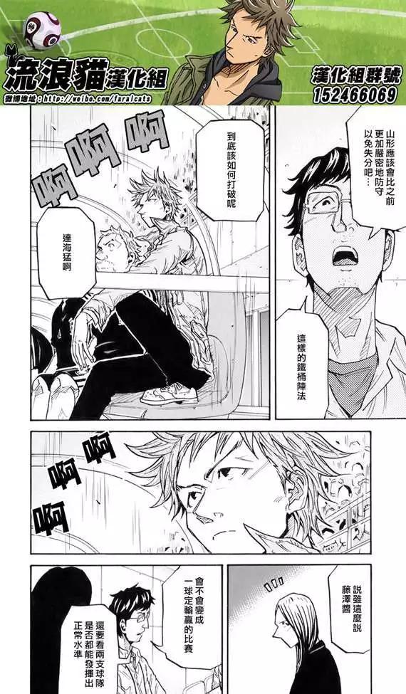 🍗逆转监督GIANT KILLING 第185回 第16页