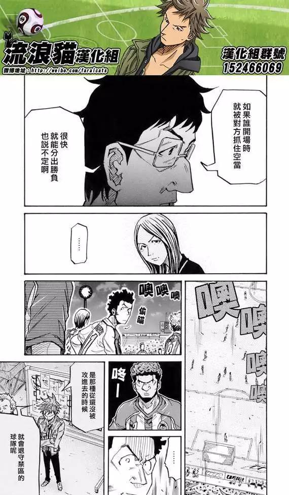 🍗逆转监督GIANT KILLING 第185回 第17页