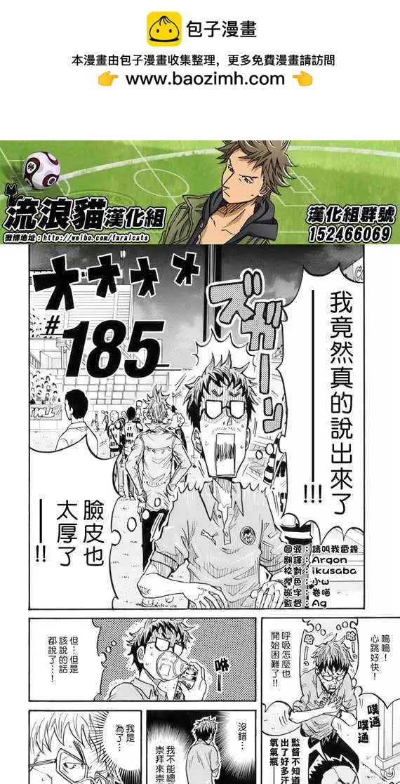 🍗逆转监督GIANT KILLING 第185回 第2页