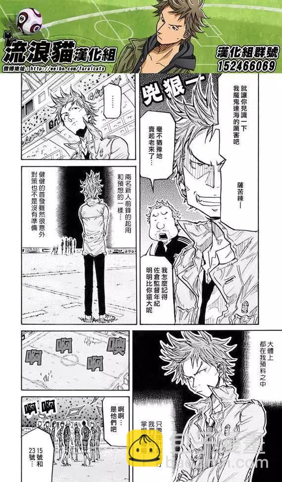 🍗逆转监督GIANT KILLING 第185回 第4页