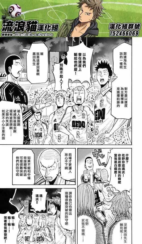 🍗逆转监督GIANT KILLING 第185回 第5页