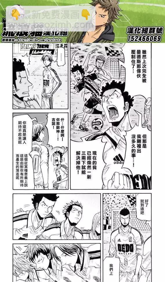 🍗逆转监督GIANT KILLING 第185回 第6页