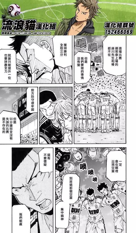 🍗逆转监督GIANT KILLING 第185回 第7页
