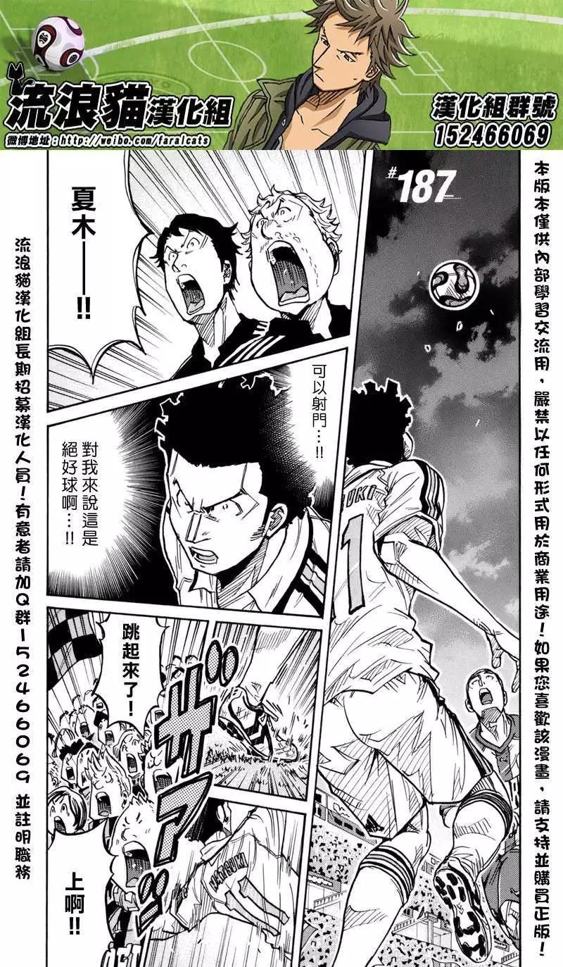 🍗逆转监督GIANT KILLING 第187回 第1页