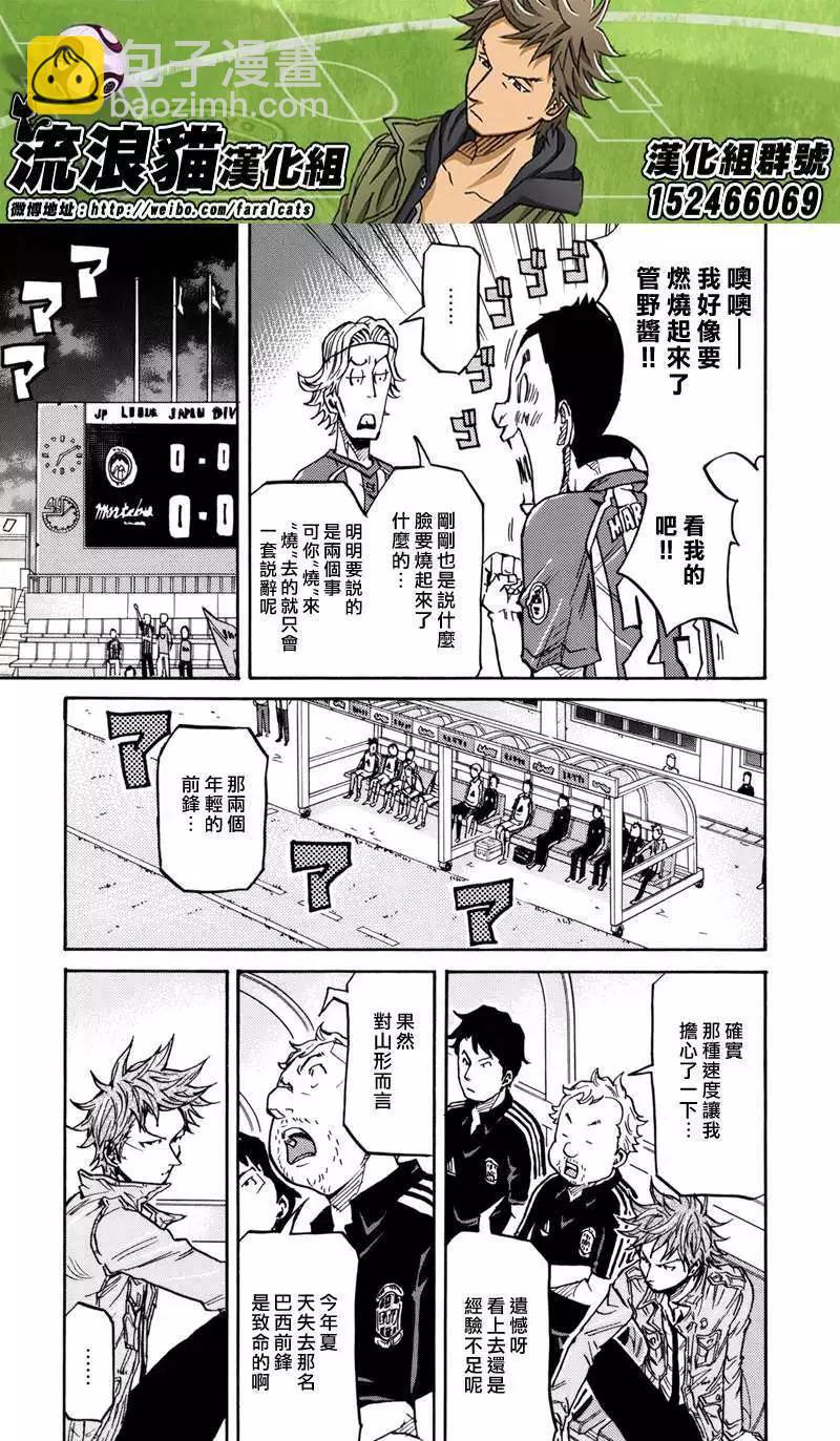 🍗逆转监督GIANT KILLING 第187回 第13页