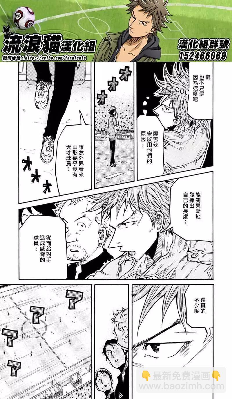 🍗逆转监督GIANT KILLING 第187回 第15页