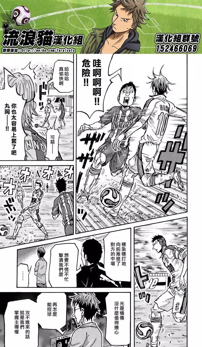 🍗逆转监督GIANT KILLING 第187回 第17页