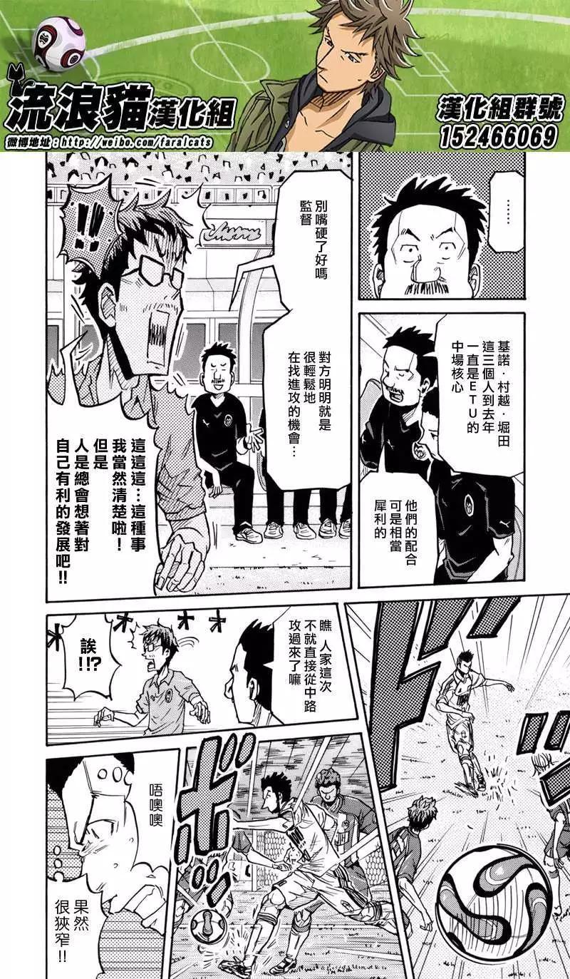 🍗逆转监督GIANT KILLING 第187回 第18页