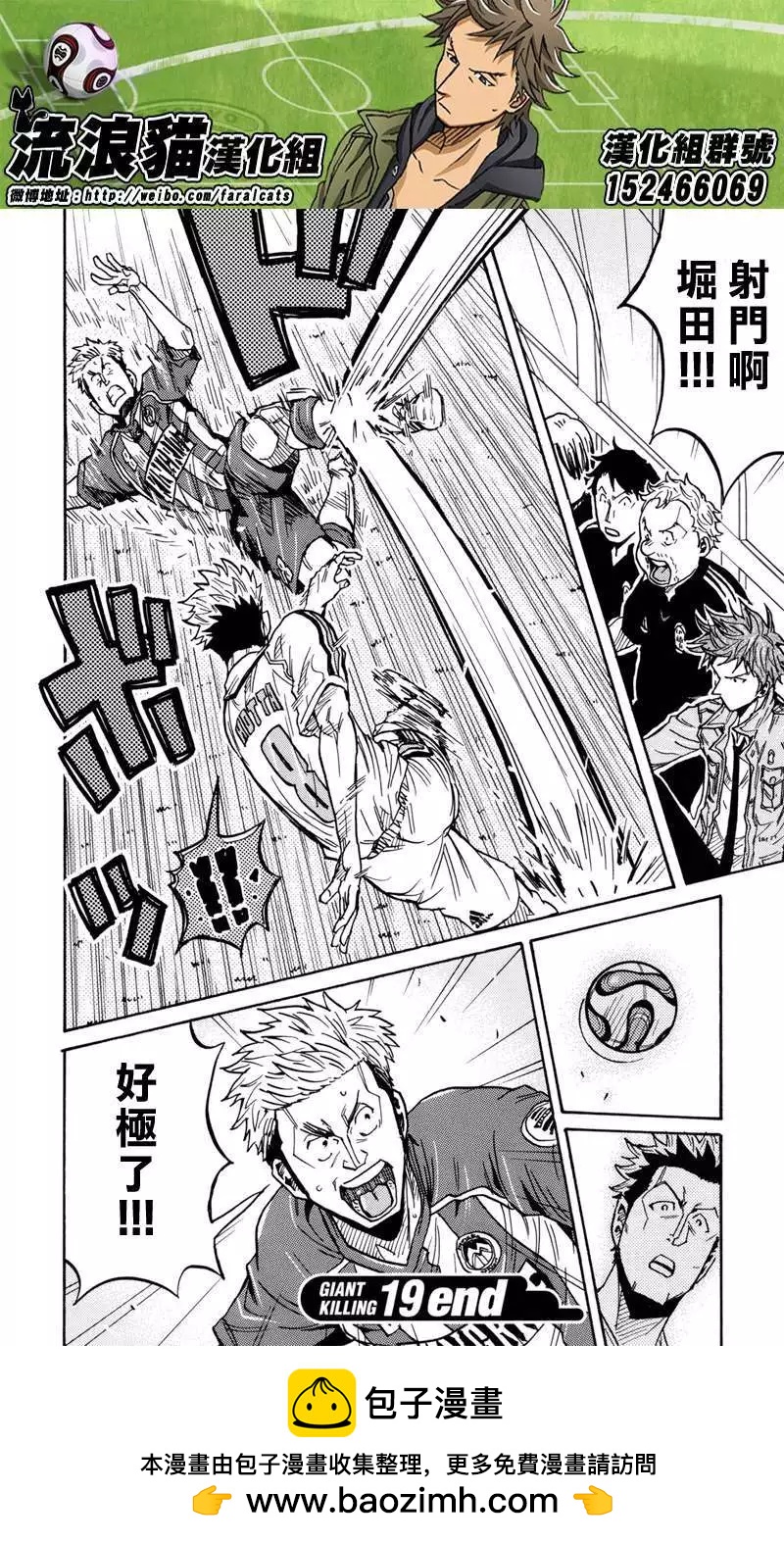 🍗逆转监督GIANT KILLING 第187回 第20页