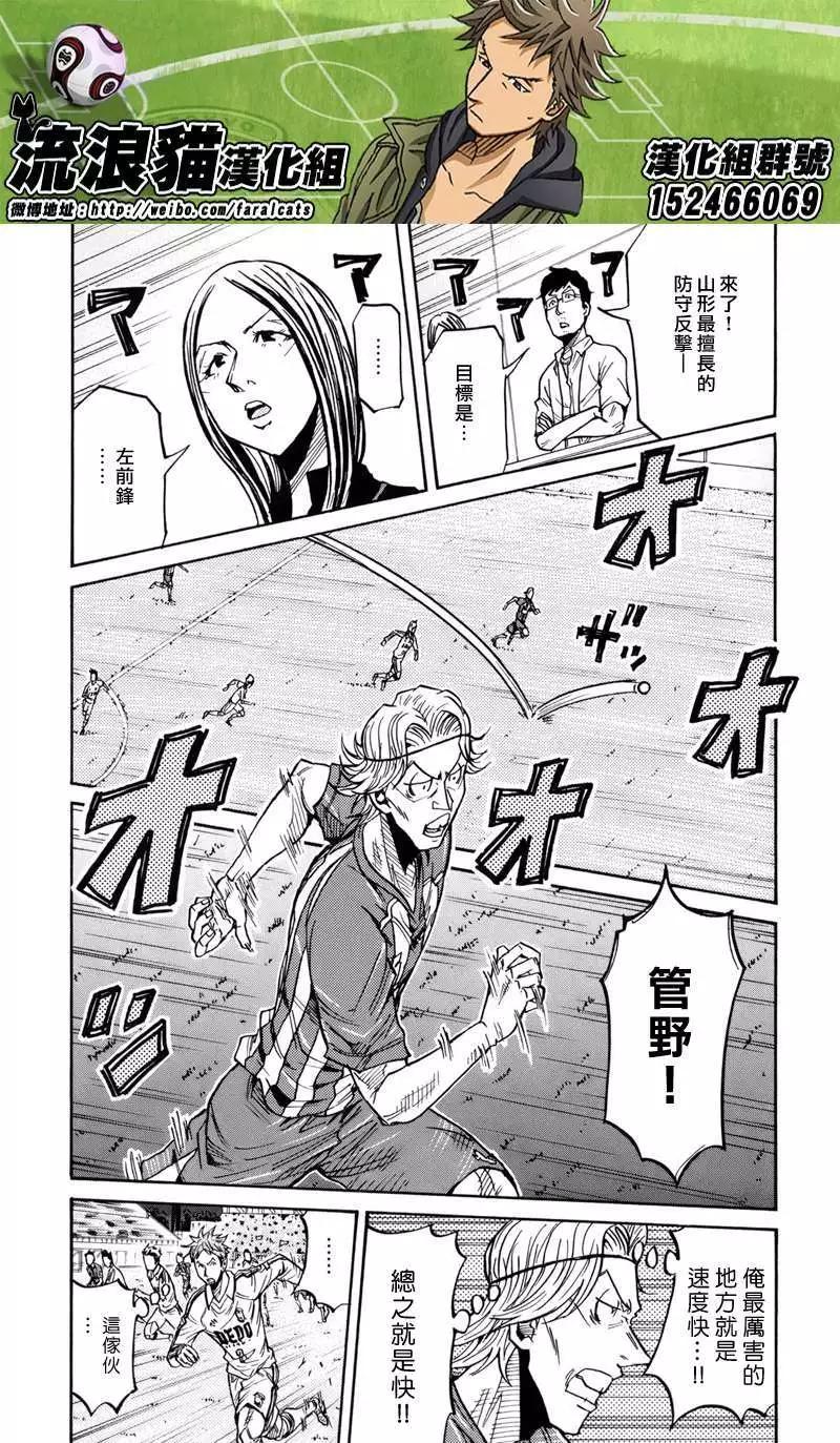 🍗逆转监督GIANT KILLING 第187回 第7页