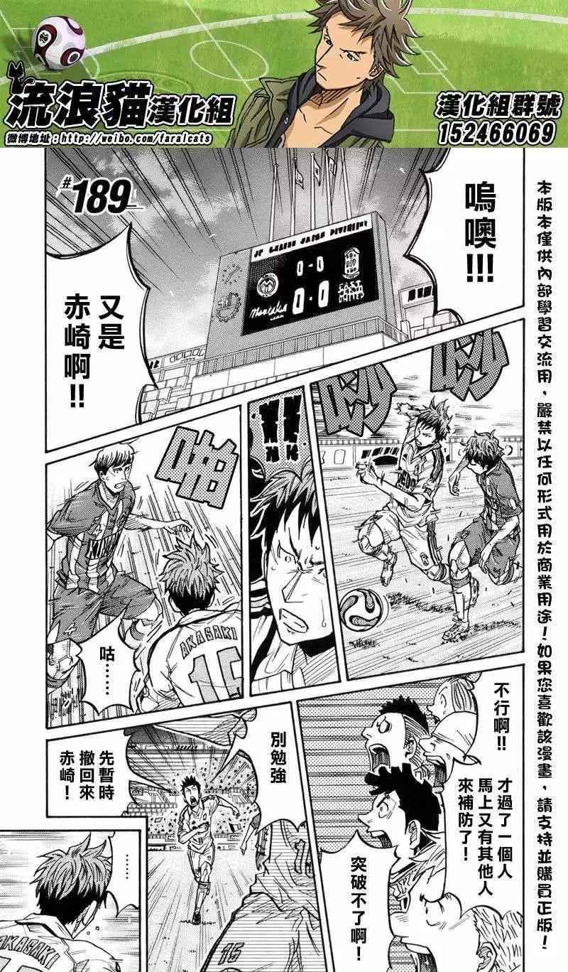 🍗逆转监督GIANT KILLING 第189回 第1页