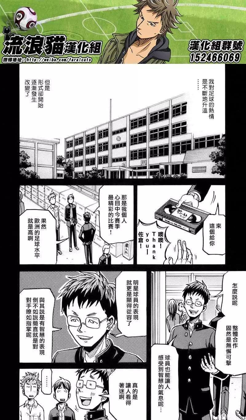 🍗逆转监督GIANT KILLING 第189回 第10页