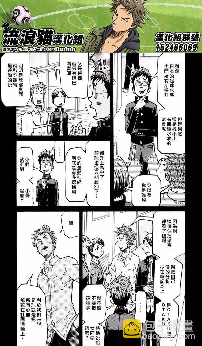 🍗逆转监督GIANT KILLING 第189回 第11页